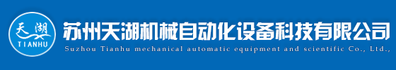 安博·体育（China）官方网站|机械自动化设备